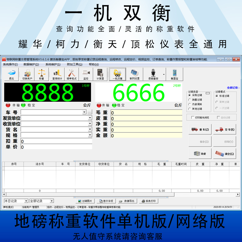 地磅称重管理系统软件耀华柯力电子地磅系统汽车衡管理称重软件