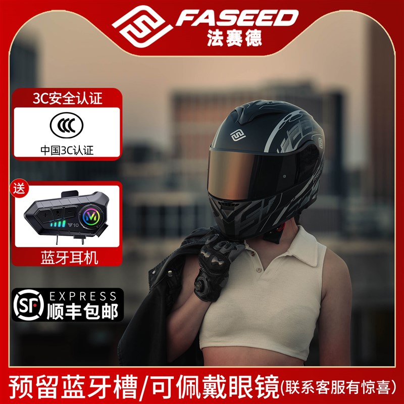 FASEED摩托车头盔男揭面盔男防雾全盔机车半盔夏季四季骑行女908