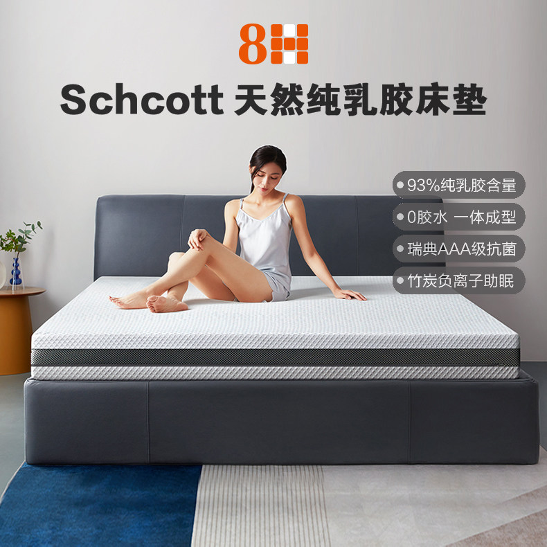 8H SLEEP天然纯乳胶床垫Schcott泰国进口抗菌护脊软硬双面席梦