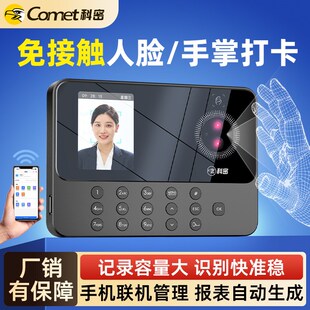 科密W脸掌静脉识别打卡考勤员工上班卡刷脸设置自动报表微信小程