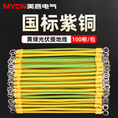 黄绿色光伏接地线桥架软铜线房设备跨接线平方