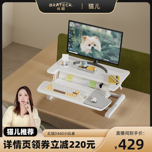 北弧站立办公电脑增升降台办公室升降桌