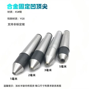 反顶针硬质合金阴顶尖半缺顶针号号号号加长固定钨钢凹顶尖
