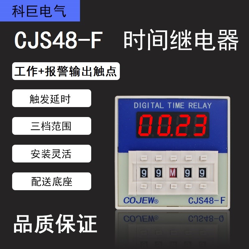 CJS48-F 接点触发启动停止控制工作报警释放延时开关时间继电器