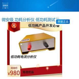 微安级 功耗分析仪 低功耗测试仪 功率计 电流测量 红旭