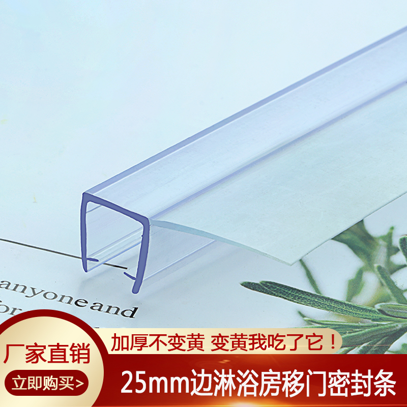 mm边淋浴房密封条浴室玻璃移门F型防风挡水加长边玻璃门密封条