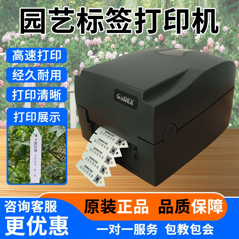 园艺标签a打印机硬质插牌标签打印机软质挂牌条码机花卉盆栽塑料