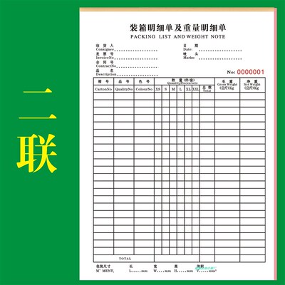 装箱及重量明细单集装箱一二联货柜仓库出货点货物单拖车点货本