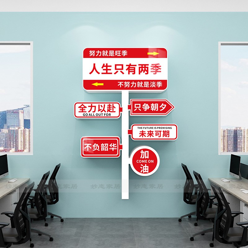 办公室墙面装饰画企业文化工位氛围布置励志标语公司会议进门形象
