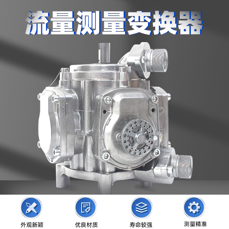 合兴加油流量计活塞式高精度流量测量变换器65型计量器误差小