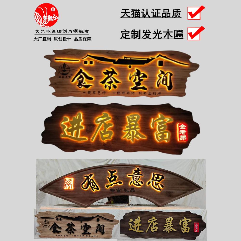 发光实木牌匾定制木头木质雕刻字扁中式仿古店铺门头木牌木匾招牌
