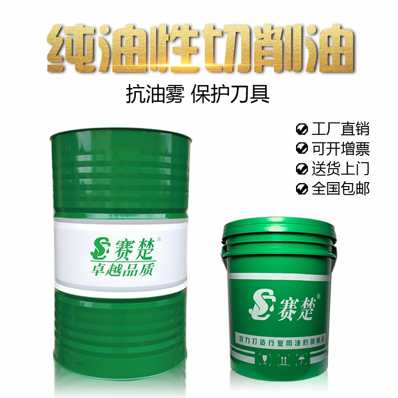 油性多功能切削油 CNC数控车床深孔钻自动车床铜铝铁不锈钢切削油