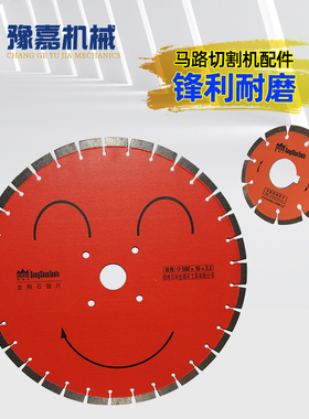 马路切割机锯片刻纹片金刚石岗岩切片水泥混凝土沥青切割片