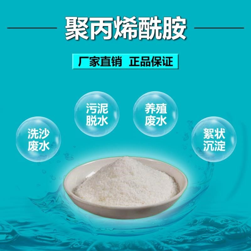 聚丙烯酰胺絮凝剂阴离子阳离子洗砂洗沙水养殖污水处理药剂,家装主材,其它,淘宝优惠券,粉丝福利购,淘宝优惠卷