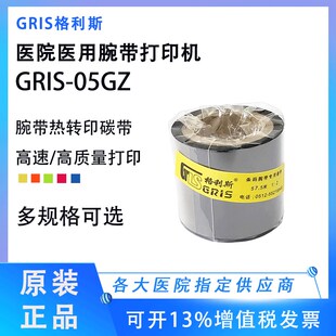 格利斯Z 热转印腕带碳带条码腕带树脂打印碳带
