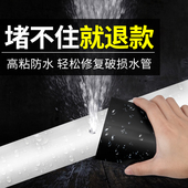 防水胶带屋顶防水补漏修补止水暖气片管油箱塑料盆水桶下水管专用