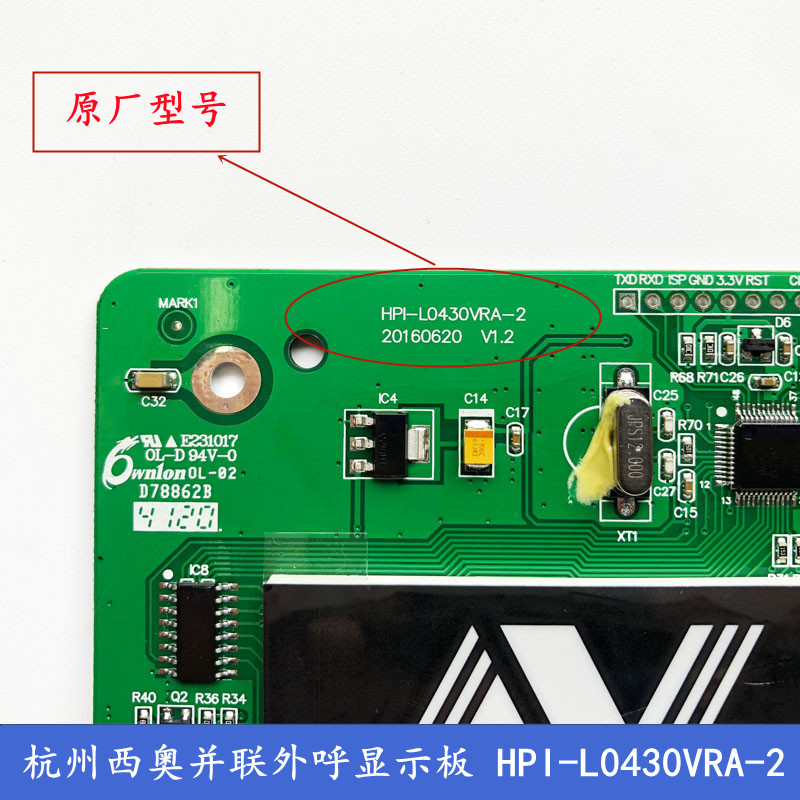 杭西奥电梯4.3寸断码并联外呼HPI-L0430VRA-2显示板XOA3667AVF001