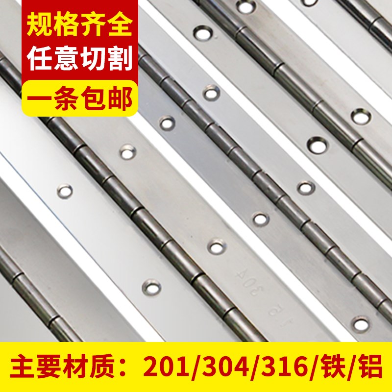 1加重不锈钢长合页长排铰链折页五金加厚长条钢琴合叶活页2/.0