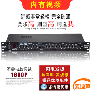 麦迪声前级效果器舞台卡拉音频处理混响器话筒防啸叫
