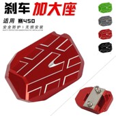 适钱江赛改装 摩车防滑后刹车踏板加大座刹车脚板加宽