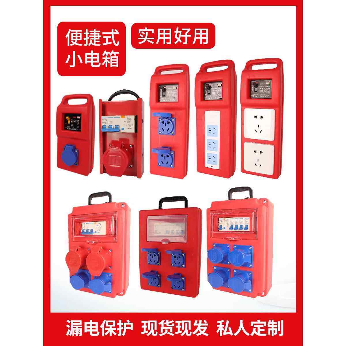 临时小电箱工地三级配电箱接线板排插插座带漏保工业防爆插座,电子/电工,接线板,淘宝优惠券,粉丝福利购,淘宝优惠卷