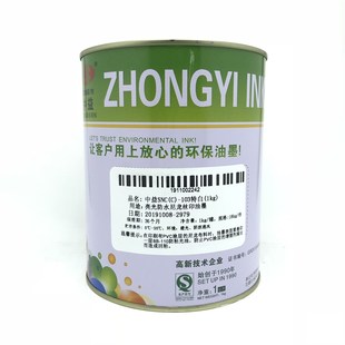 中益N防水尼龙亮光丝印移印油墨雨伞布箱包牛津绿色环保白黑色