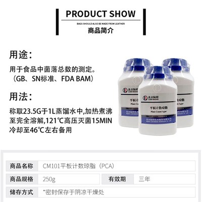 北京陆桥 M GM颗粒型 平板计数琼脂 实验室细菌培养