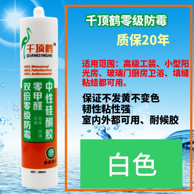 千顶鹤79中性玻璃胶门窗专用防水防霉厨卫强力小支瓷砖硅酮