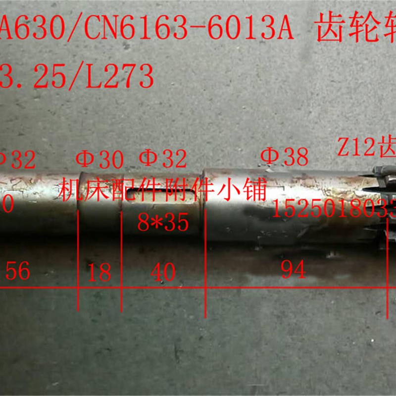 江西四机CCN车床溜板箱齿轴齿轮轴ZM.L27