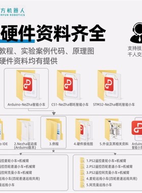 哪吒智能小车 支持51/tm2/rduino控制 寻迹 遥控机器人 机械臂