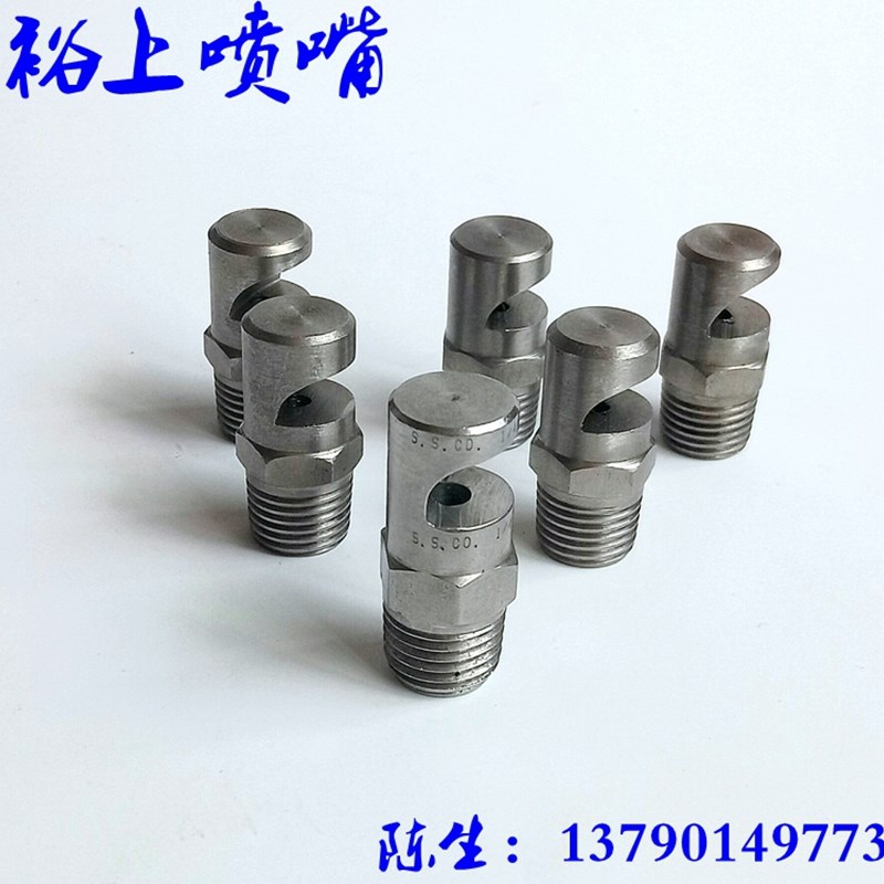 不锈钢广角扇形喷嘴.鸭嘴型喷头.120度扇形喷嘴.水幕冲洗喷嘴