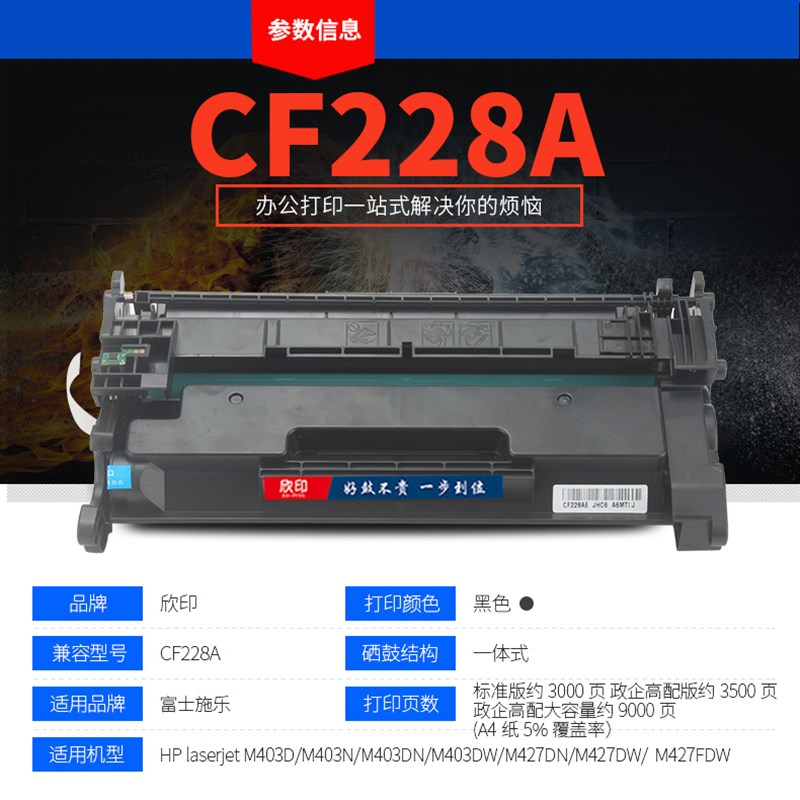 欣印适用惠普m427dw cf228a硒鼓M403D M403N M403DN hp228a墨盒m4