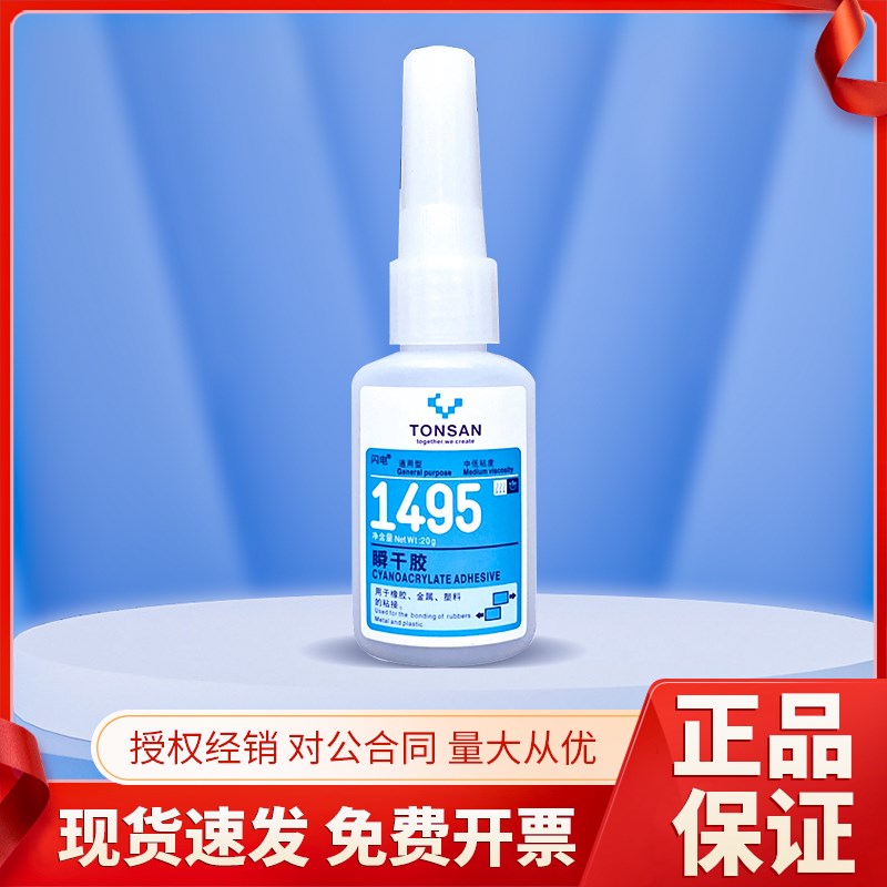 可赛新1495胶水 瞬干胶 快干胶 通用型 粘接橡胶 金属 塑料 20g