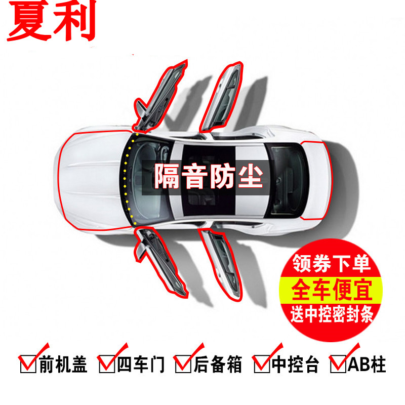 夏利N3 Ad+ A3+ N5 7101绅雅N7汽车密封条隔音防尘胶条改装配件