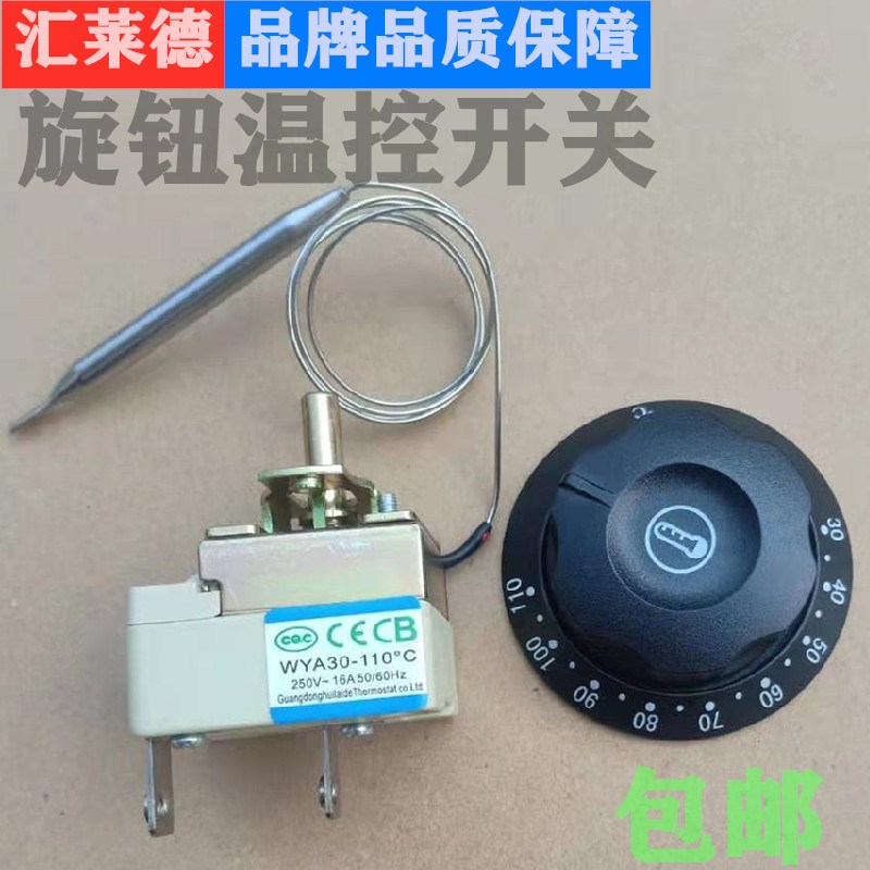 厂家直销温度控制器30度-110度膨胀式温控开关旋钮温控可调式温控