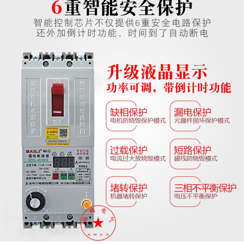 柏立电动机缺相保护器潜水泵漏电智能漏电关三相风机过载断路器