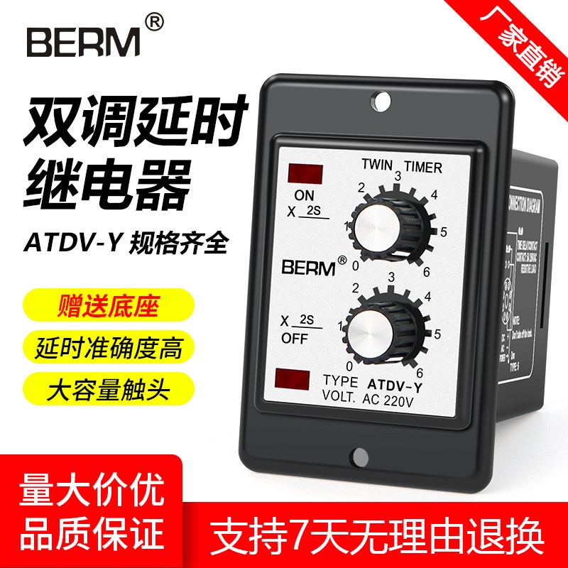 时间继电器ATDV-Y ATDV-N循环延时双调6S 12S 30S 60S交流24V