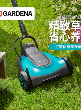 德国GRDEN嘉丁拿小型家用动割草机 小花园草坪机除草机