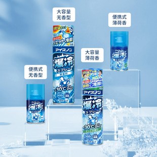 白元 凉解暑喷雾 快速降温冷感冰凉喷雾夏季