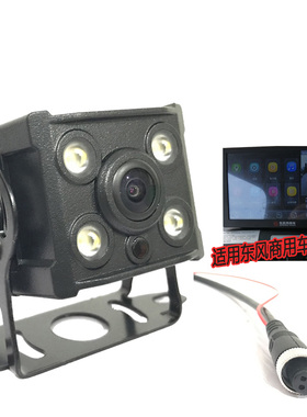 款东风天龙天锦车载摄像头夜视适配原厂屏后视倒车影像