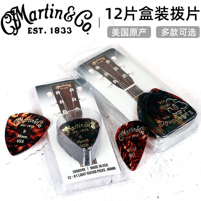 美产Mtin马丁 片盒装吉他拨片 电吉他速弹民谣木吉他扫弦弹片