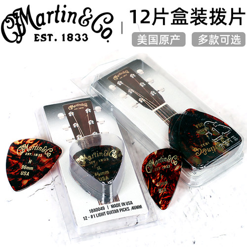 美产Mtin马丁 片盒装吉他拨片 电吉他速弹民谣木吉他扫弦弹片