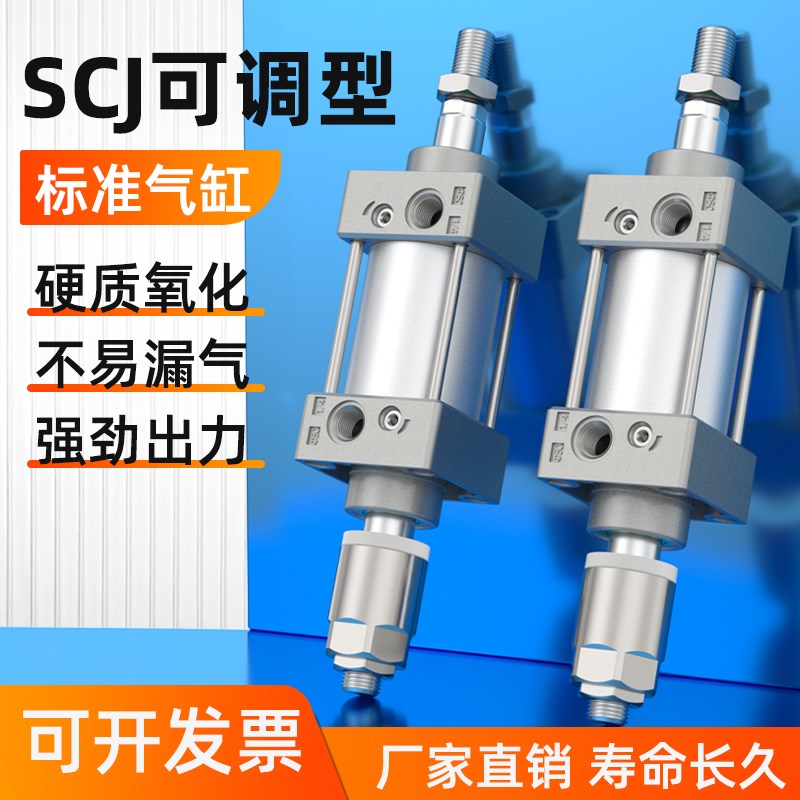 可调行程标准气缸小型气动配件大全大推力SCJ32/40/50/63/100/-25
