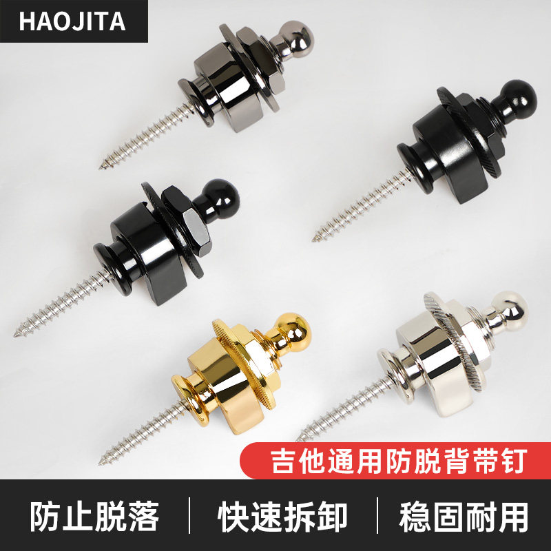 吉他背带钉背带防脱扣防滑电吉他民谣木吉他贝斯通用带锁尾钉