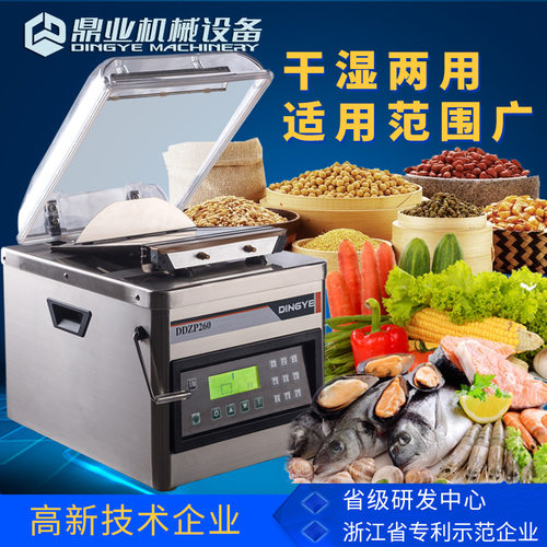 鼎业干湿两用全自动茶叶熟食抽封口食品包商用