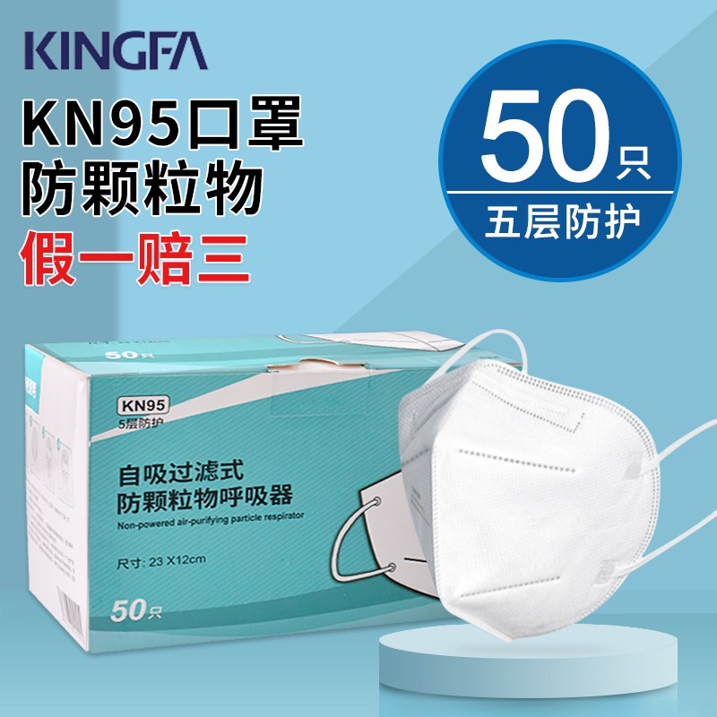 KINGF金发 KF-F0防尘口罩KN95自吸过滤式防雾霾防飞沫口罩只