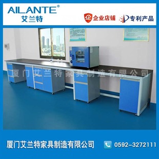 艾兰特 实验台 实验桌实验室家具实验室工作台化验桌实验室操作台