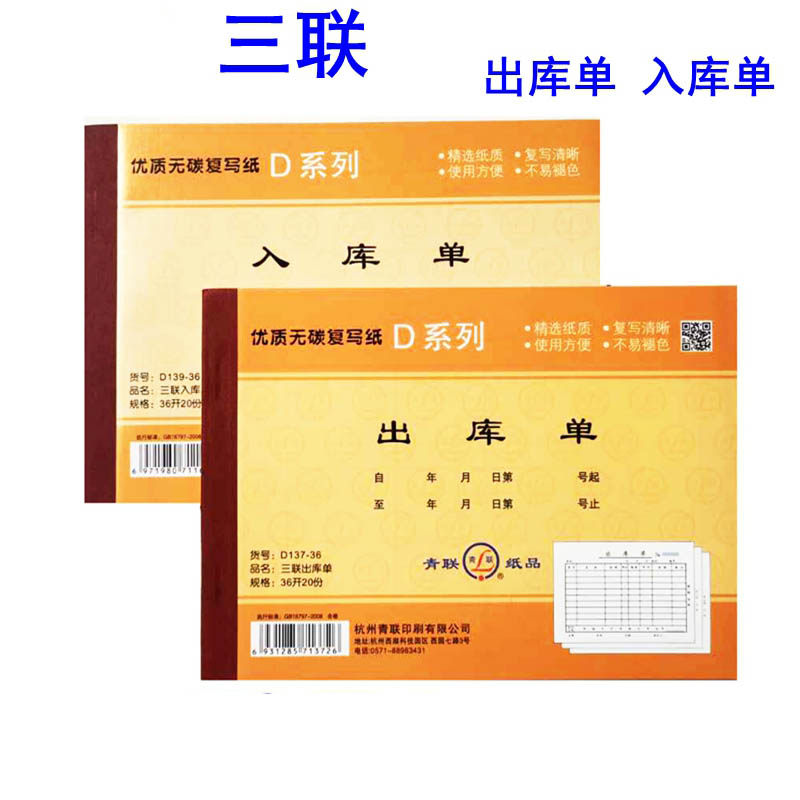 青联出库单三联无碳复写 入库单大号青联D9三联无碳复写,文具电教/文化用品/商务用品,单据/收据,淘宝优惠券,粉丝福利购,淘宝优惠卷