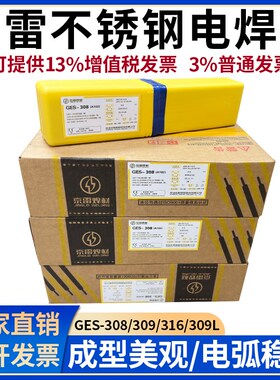 京雷不锈钢电焊条GES-308A102/302/022/312/402/2209不锈钢电焊条