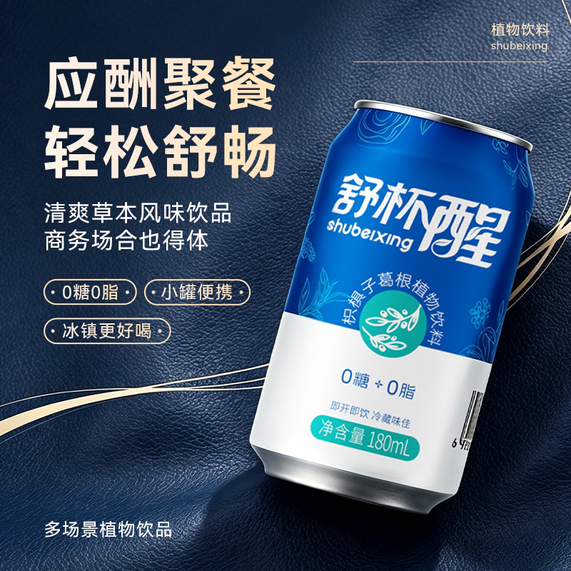 【免费试喝】舒杯醒草本植物饮料0糖0脂枳椇子葛根应酬酒前后必备